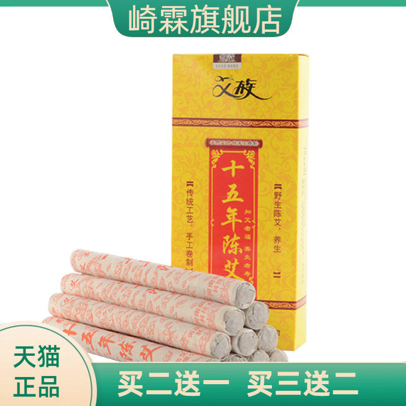 十五年陈艾条一盒10根南阳艾灸条