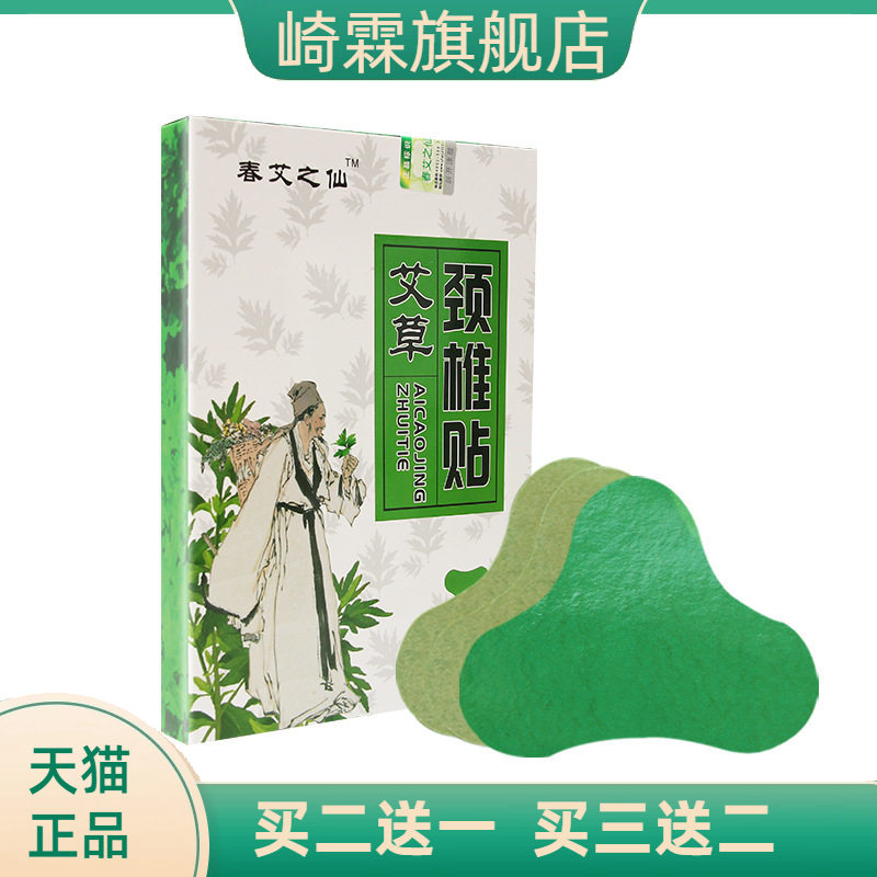 春艾之仙官方旗舰店颈椎贴艾灸贴