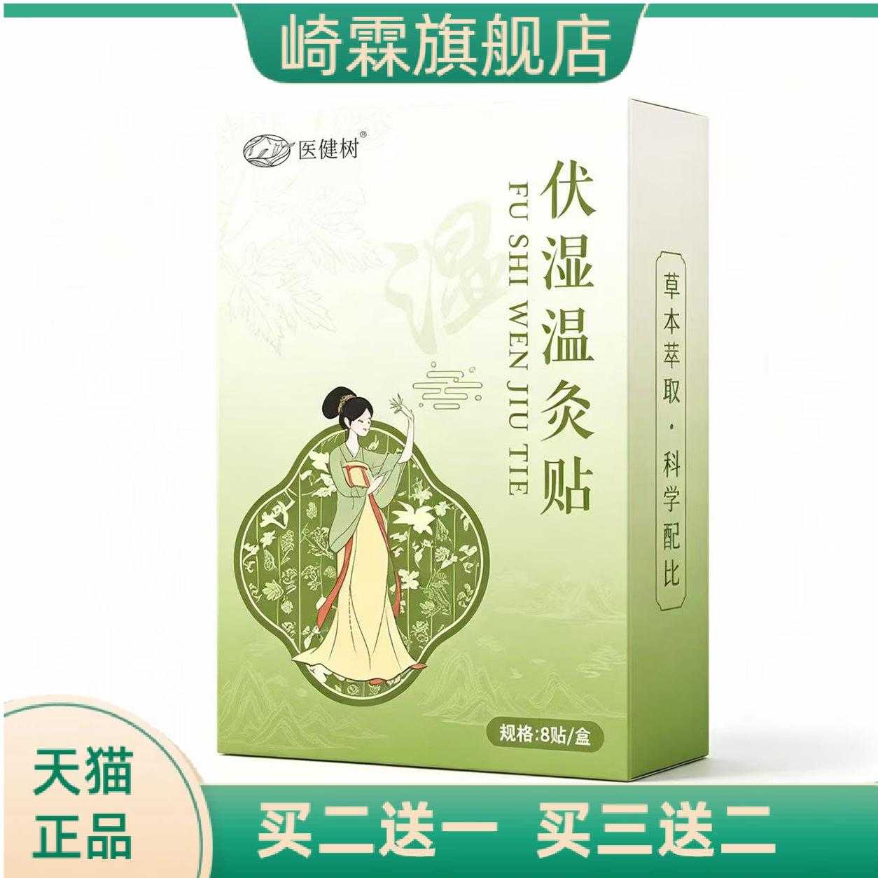 伏暑温灸贴艾灸贴穴位贴艾草贴