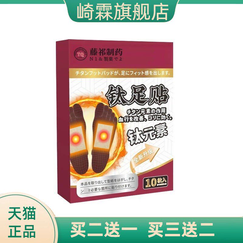 钛足贴泰国姜盐艾草足醋艾灸