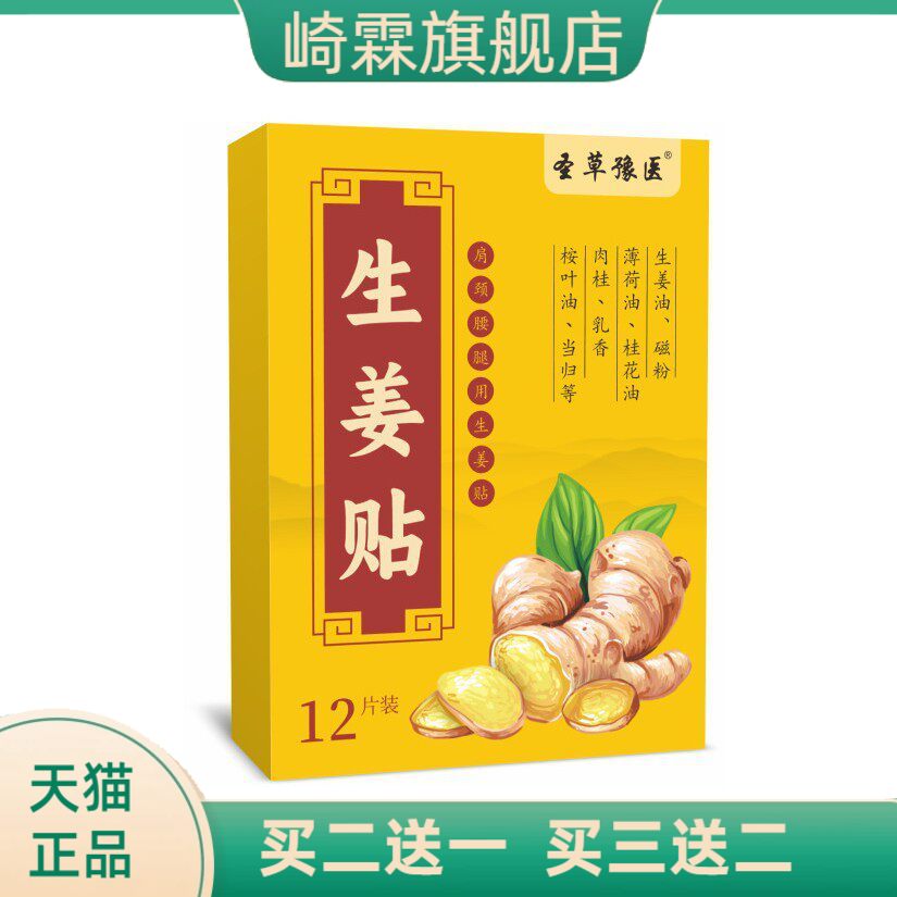 生姜贴爆款艾灸贴热贴颈椎膝盖