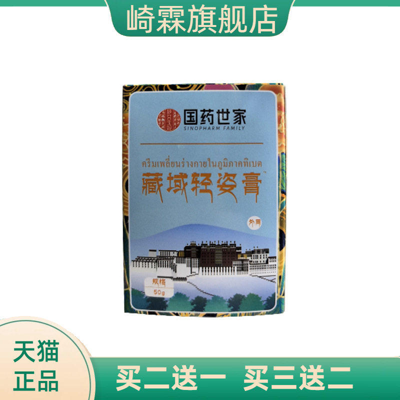 藏域轻姿膏舒缓颈椎不适按摩腿部