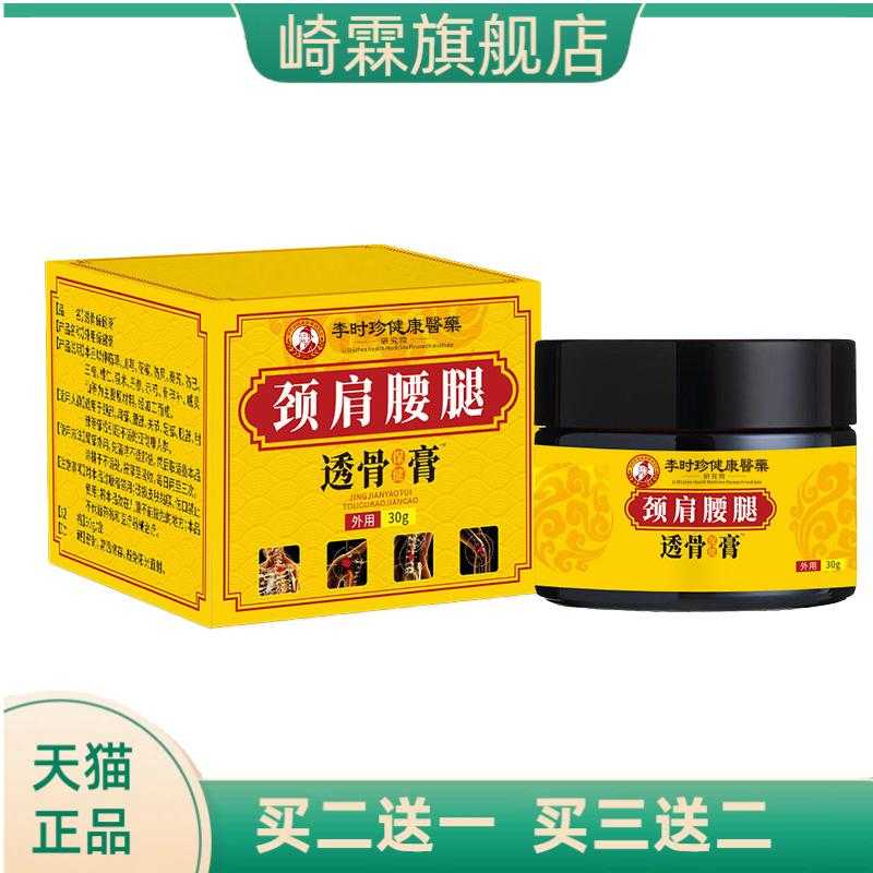 李时珍颈肩腰腿护理保健透骨膏