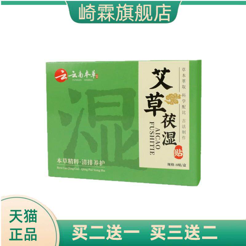 艾草茯湿贴艾灸贴伏湿贴肚脐贴