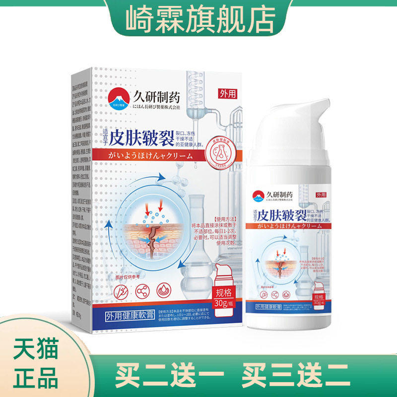 久研制药手足脚跟脚后跟干燥