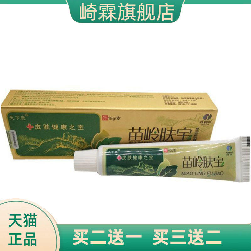 天下康苗岭肤宝草本乳膏皮肤外用软膏