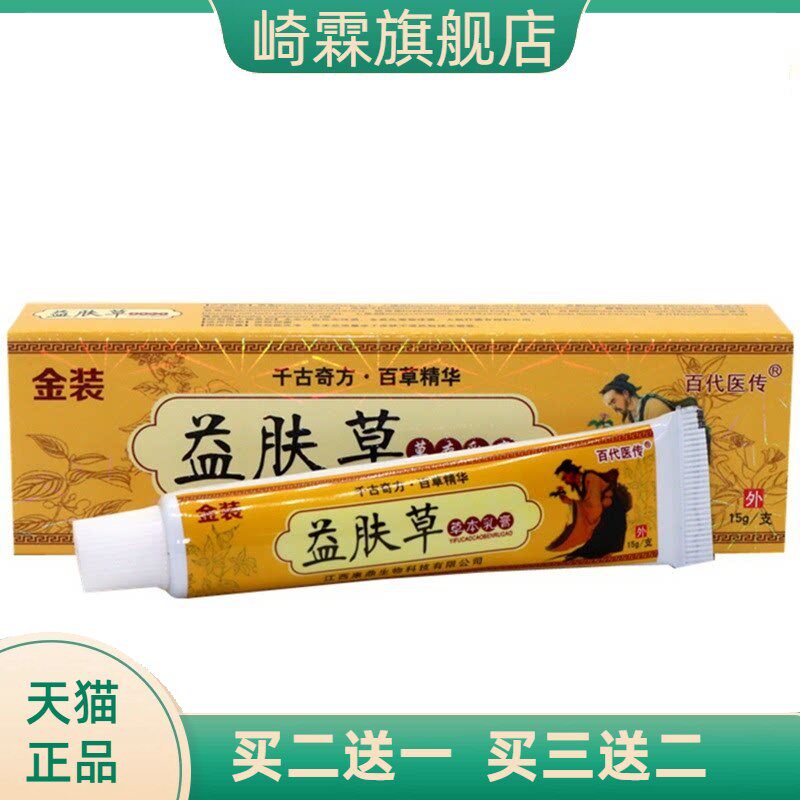 百医传金装益肤草草本乳膏皮肤外用膏
