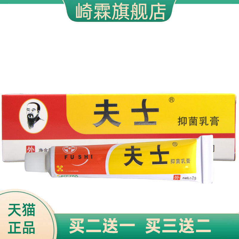 夫士乳膏软膏 皮肤外用草本乳膏软膏 肤士乳膏软膏