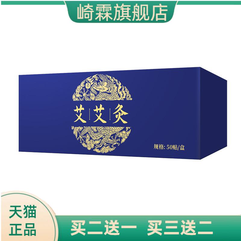 北方华佗艾艾灸贴穴位艾灸柱陈艾