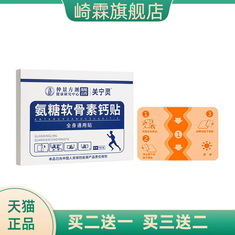 氨糖软骨素钙贴家用艾草颈椎关节