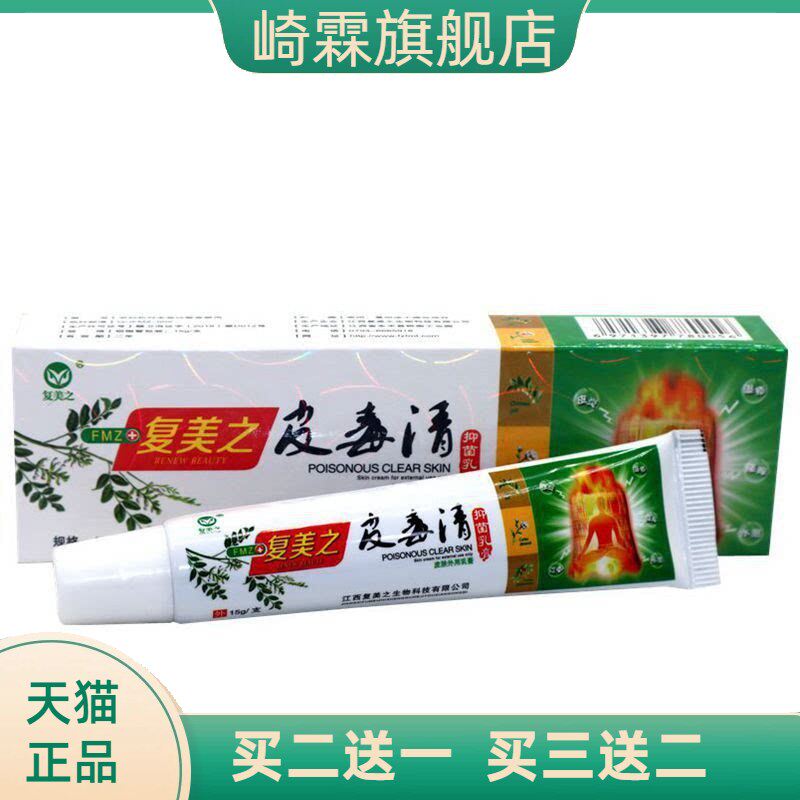 复美之皮毒清乳膏15g/支成人皮肤