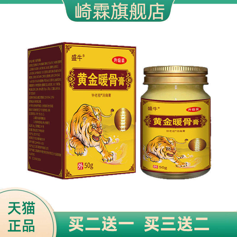 黄金暖骨膏颈肩腰腿肩周关节按摩保健