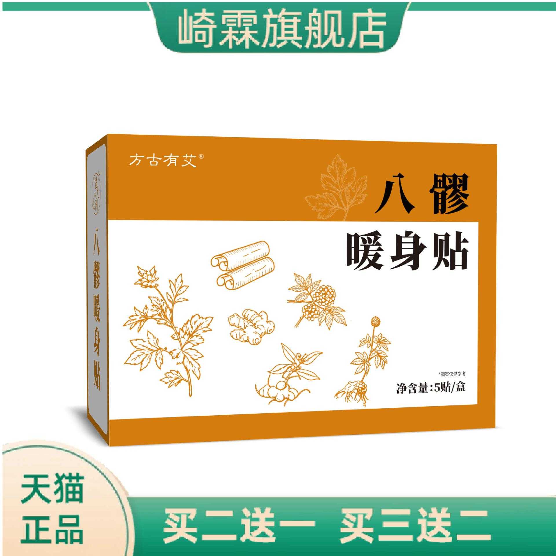 八膠暖身贴腰腹贴艾草热敷贴