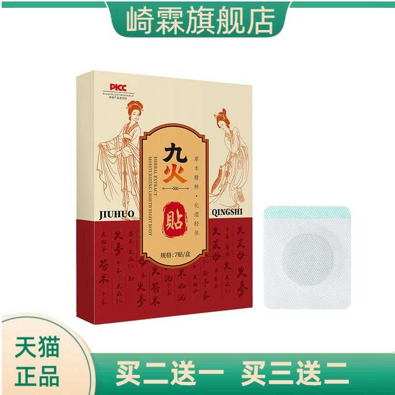 九火贴草本温灸贴穴位贴植物精华