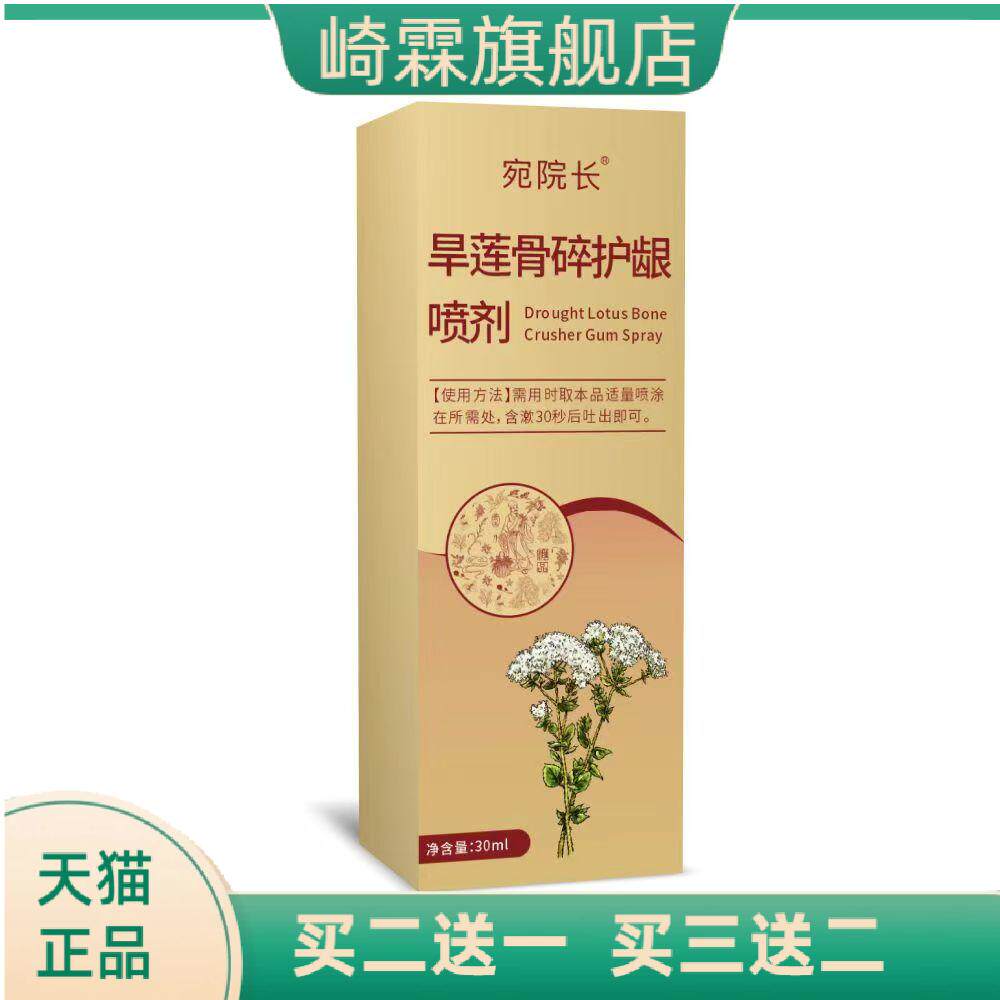 宛院长旱莲骨碎护龈口腔清洁护牙