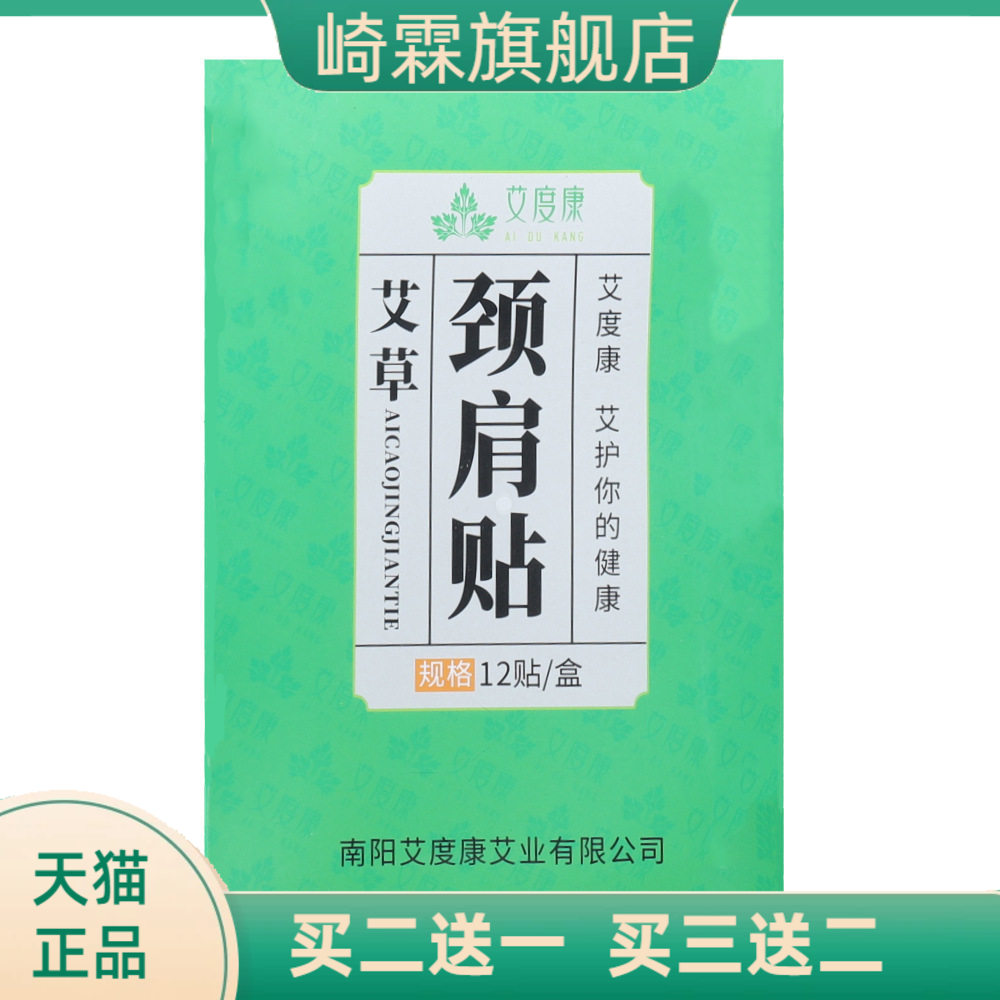 肩颈贴颈椎贴办公全身适用艾草