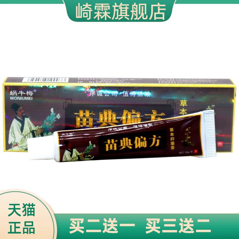 序诚苗典偏方皮肤草本外用止痒