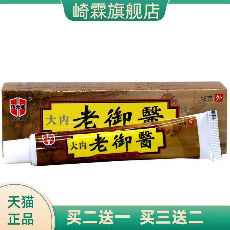 铍无迪大内老御医本乳膏老御医