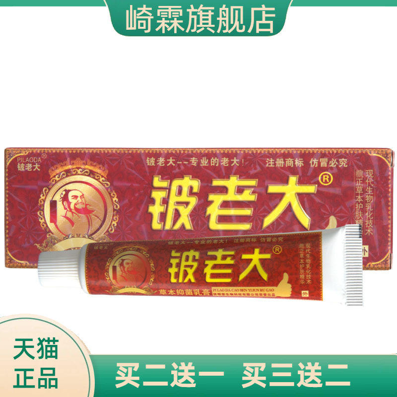 济明堂铍老大草本乳膏皮老大皮肤