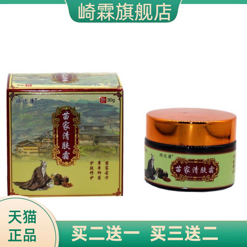 顽达康苗家清肤霜草本抑菌乳膏