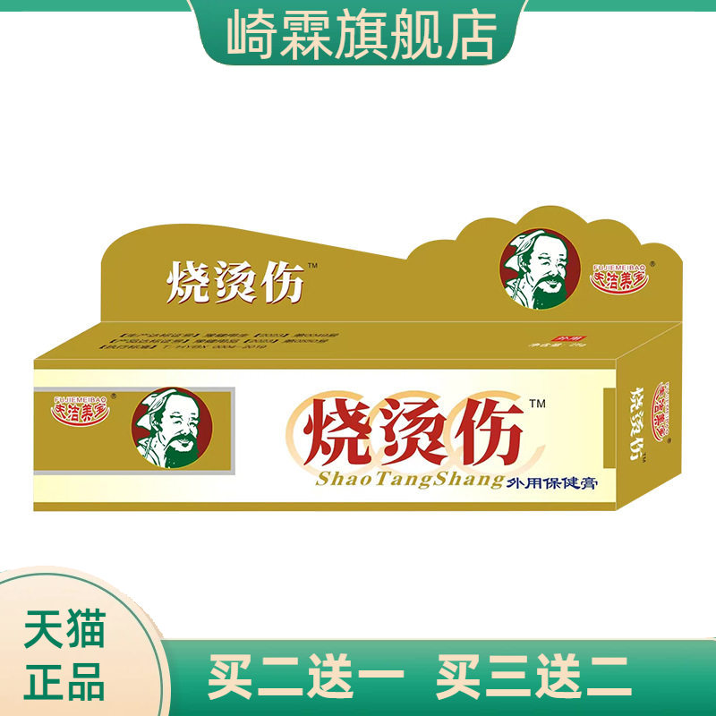 英文烧烫伤膏皮肤烧烫伤灼热泛红