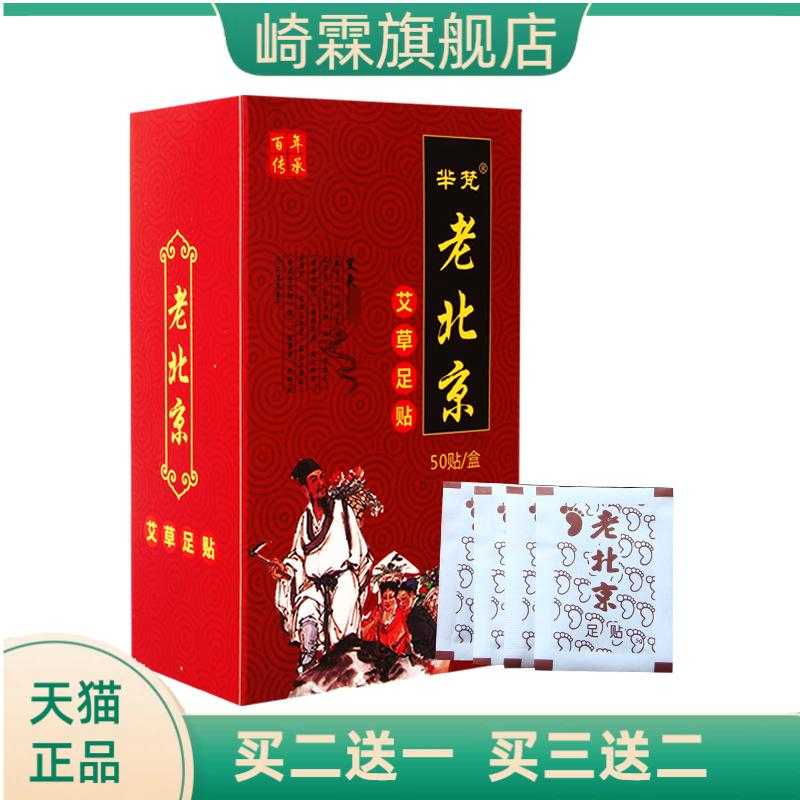 老北京足贴50贴/盒装艾草生姜