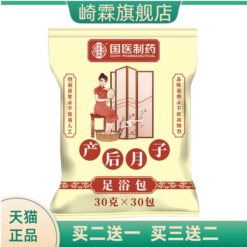 国医制药泡脚包月子足浴包艾叶
