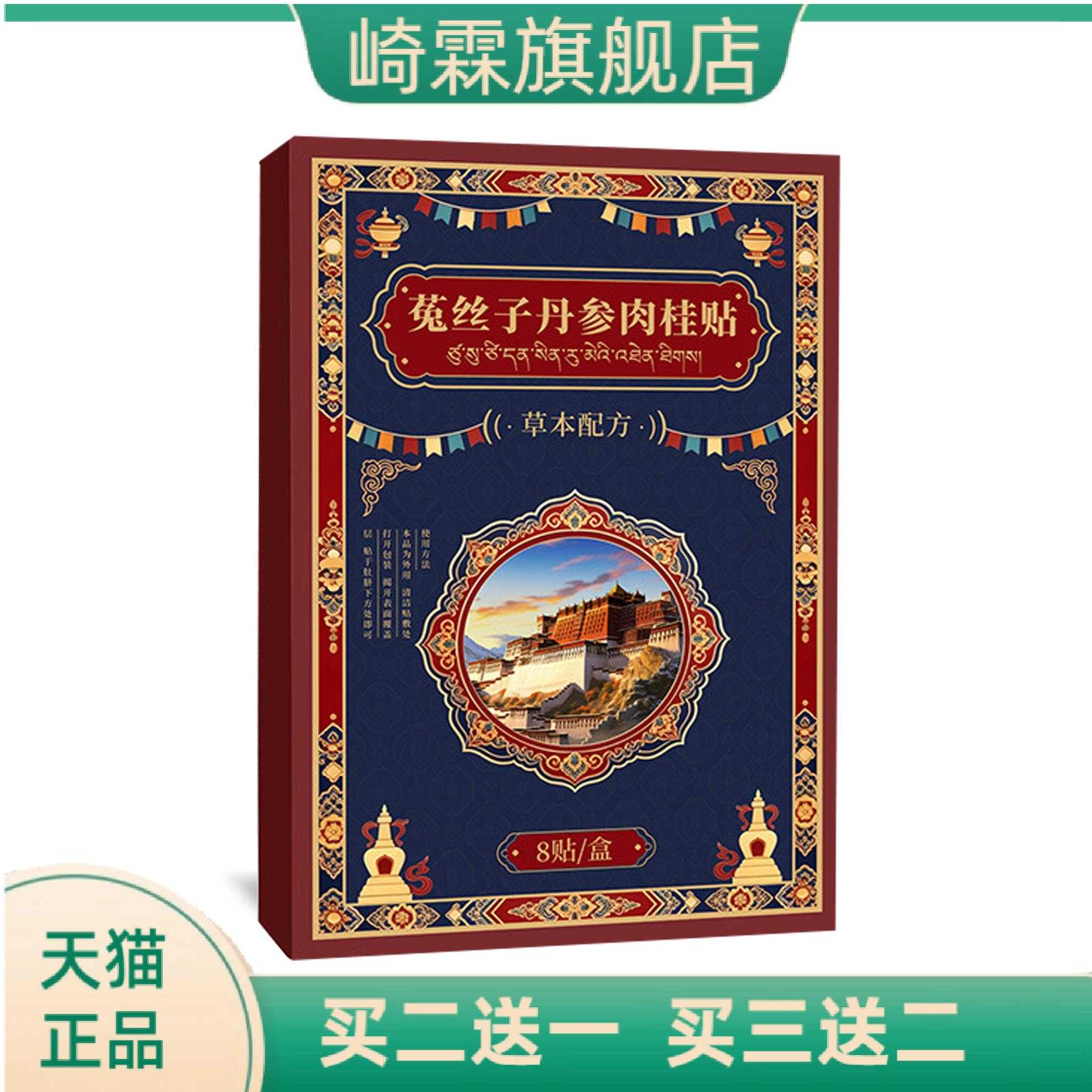 菟丝子丹参肉桂贴艾灸贴草本精华