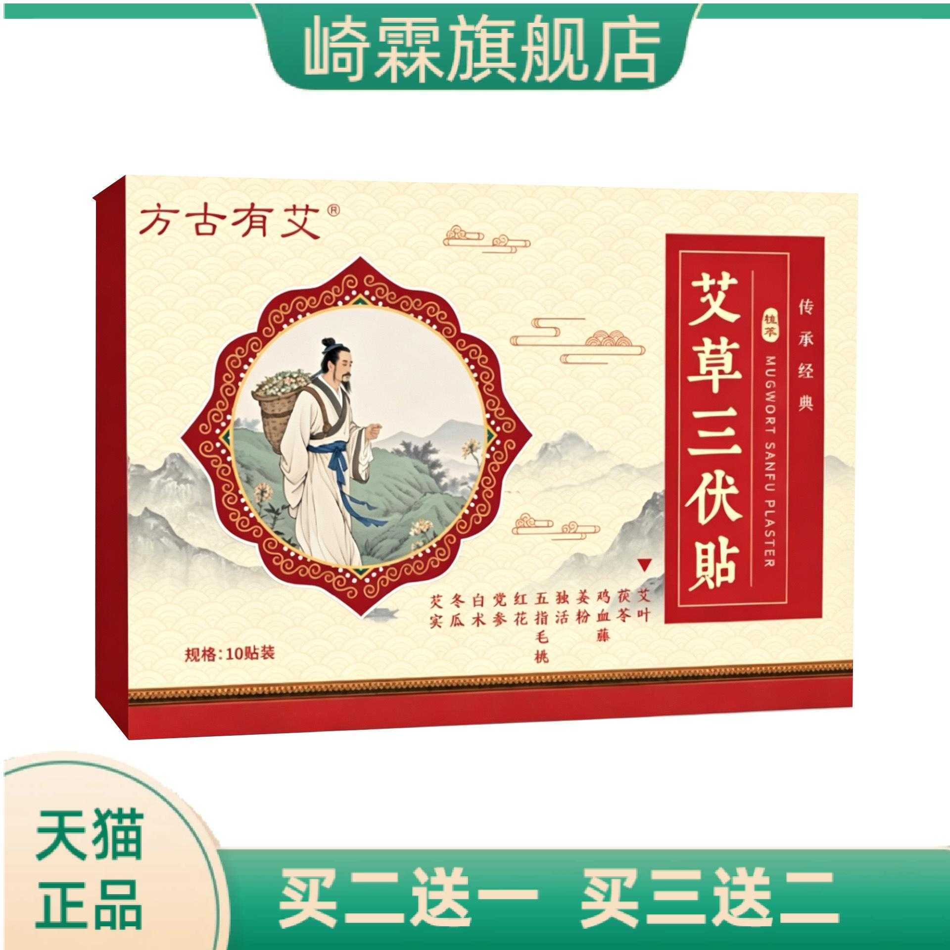 方古有艾艾草三伏天贴艾灸贴热
