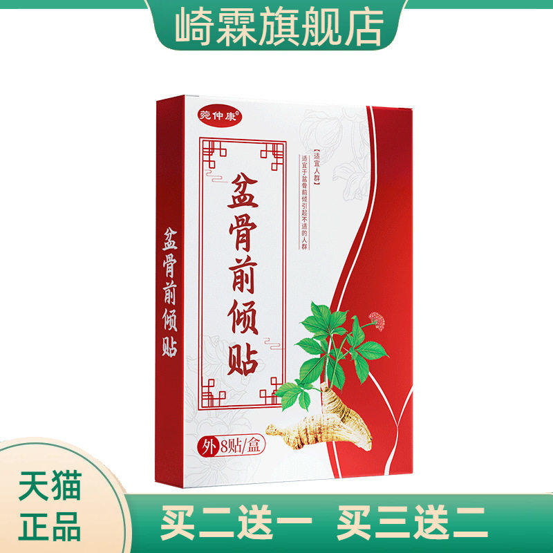 盆骨前倾贴小腹凸起腰痛腰椎膏贴收胯贴假胯宽改善盆骨收缩膏药贴