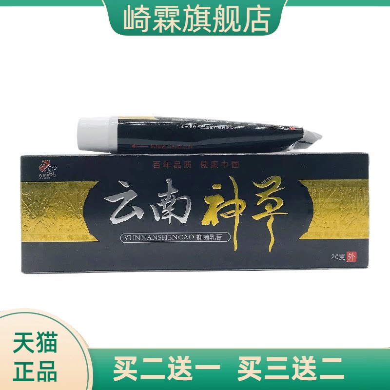 永吉堂云南神草20g抑菌乳膏皮肤