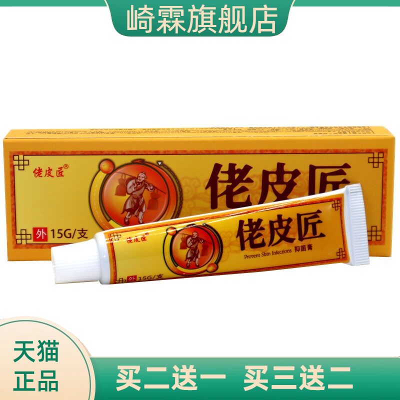 明尼舒达老皮匠乳膏皮肤外用草本