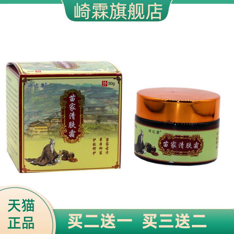 顽达康苗家清肤霜草本止痒乳膏