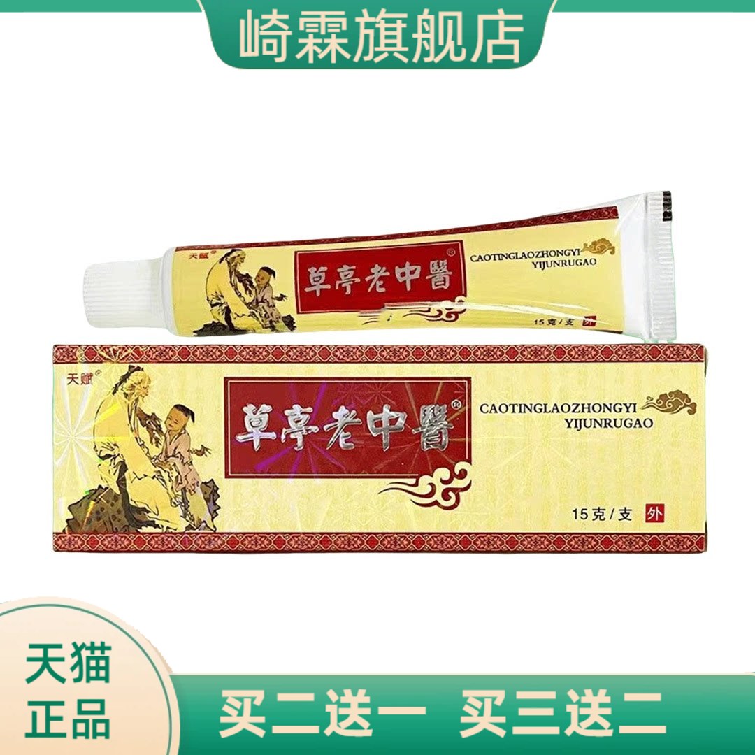 天赋老中醫草本外用乳膏软膏