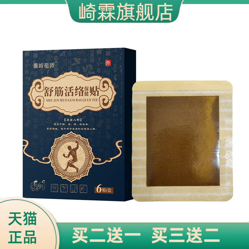 膏药贴老黑膏黑膏药腰椎间盘不适