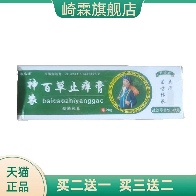 敖太医神农百草膏20g民间苗方传承