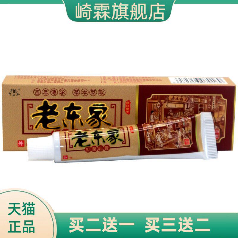 芙贝乐老东家乳膏软膏皮肤外用