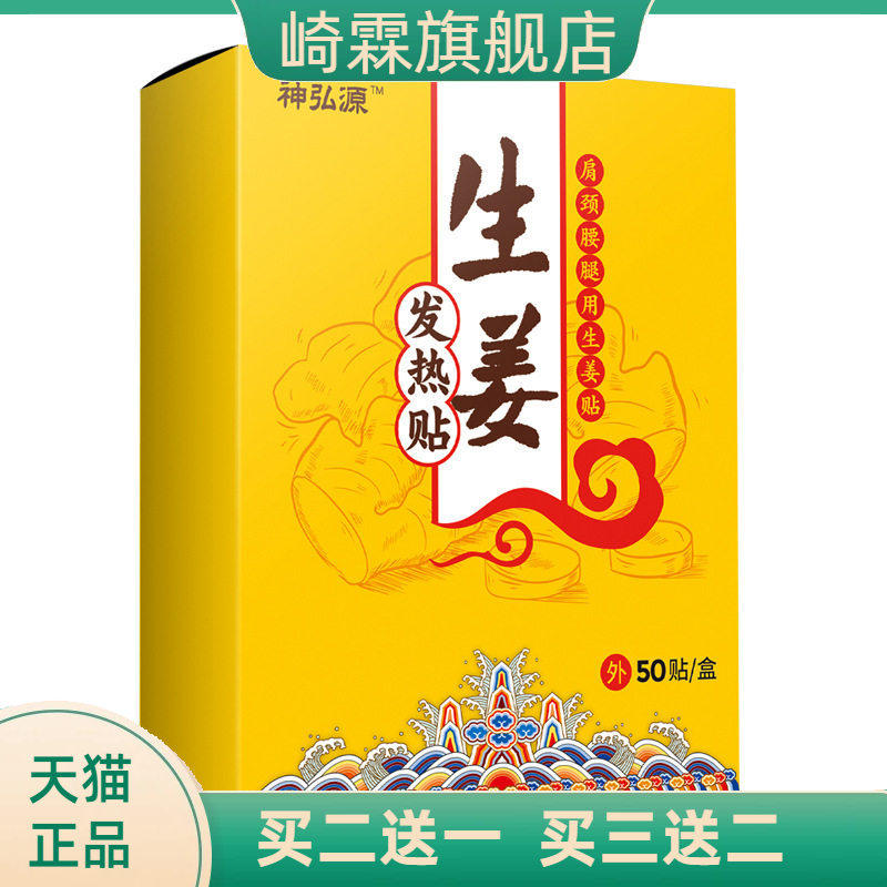 神弘源神之源护颈贴自热贴膝盖贴关节贴肩颈贴原始点生姜热贴