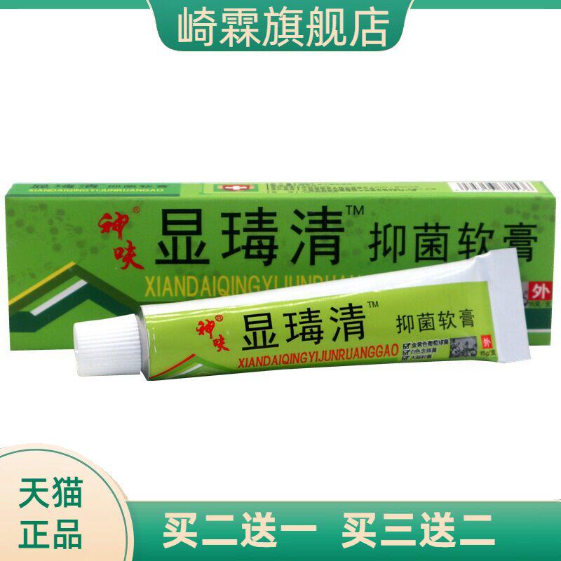 平凡人湿毒清软膏乳膏止痒神呋