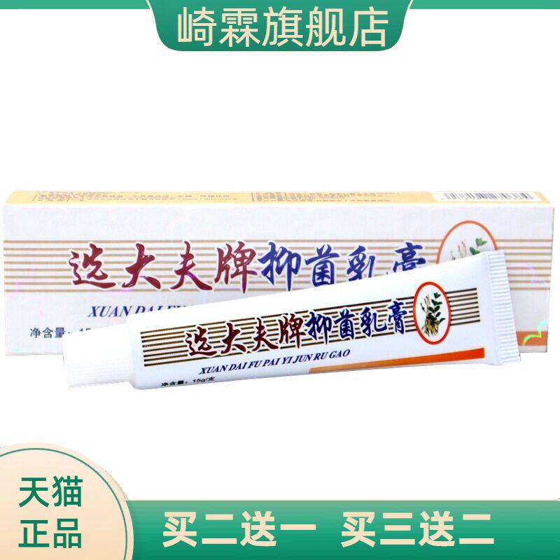 选大夫抑菌乳膏软膏魏大夫邦瑞