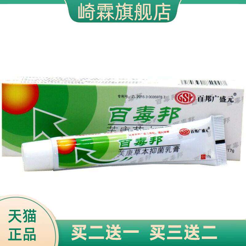 百邦广盛元百毒邦芙康草本乳膏百多邦肤夫康软膏皮肤外用