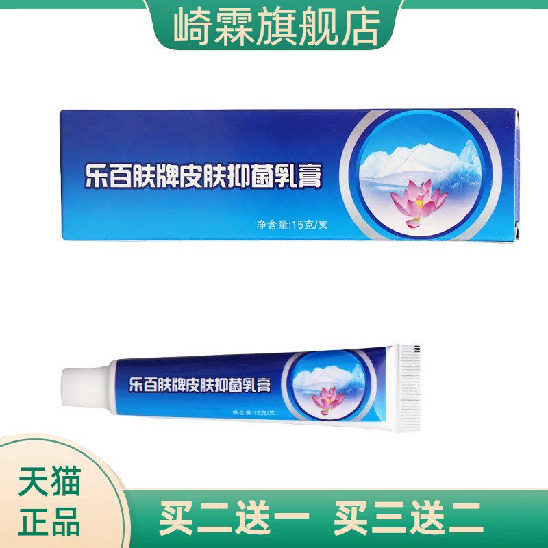 舒立嘉乐百肤乳膏软膏 皮肤外用乐百肤草本乳膏