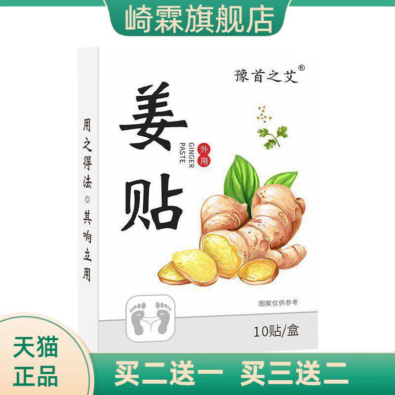 姜贴足贴湿气重气艾草自热艾灸贴