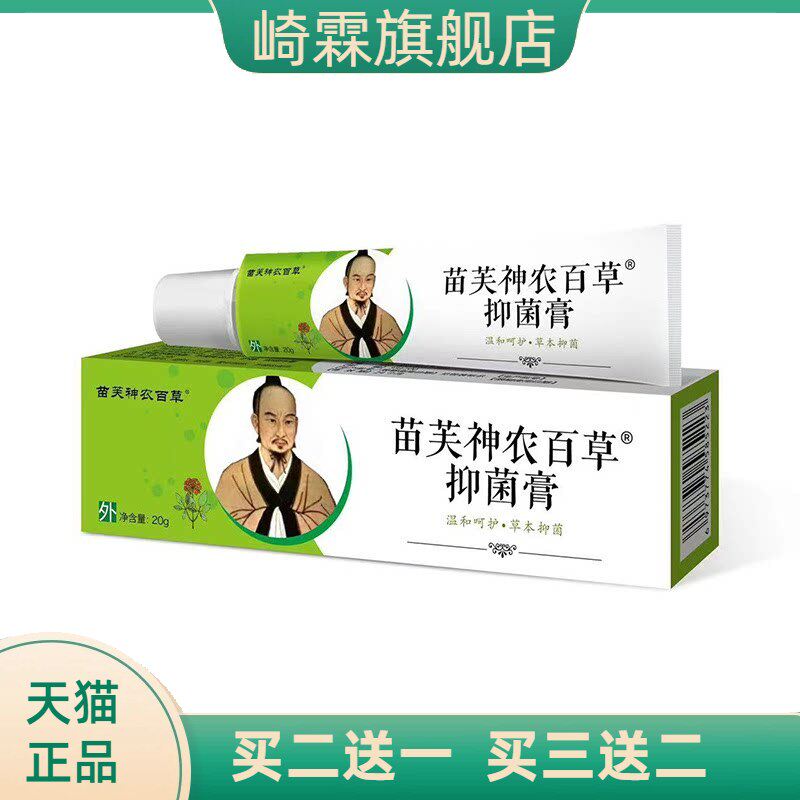 苗芙世家百草益肤抑菌膏男女身体