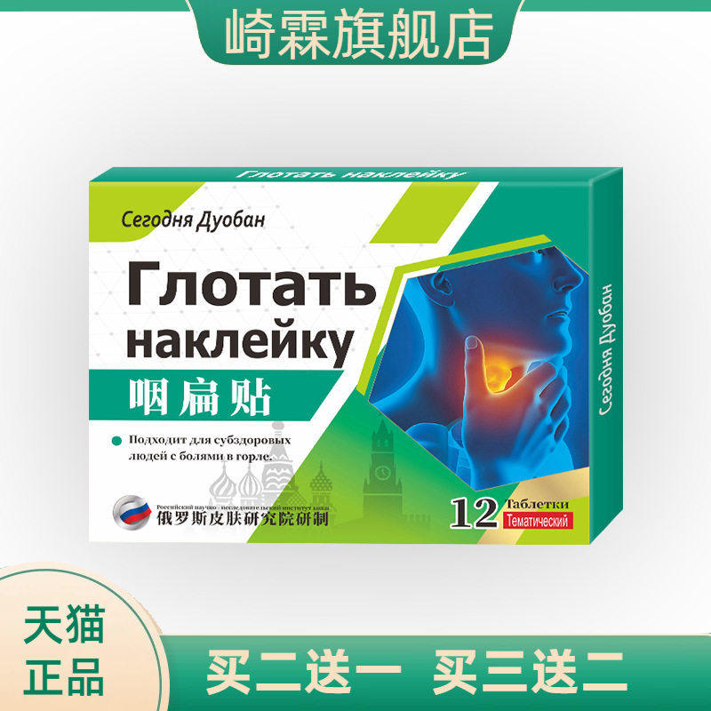 咽扁贴咽扁舒贴膏咽喉干不适