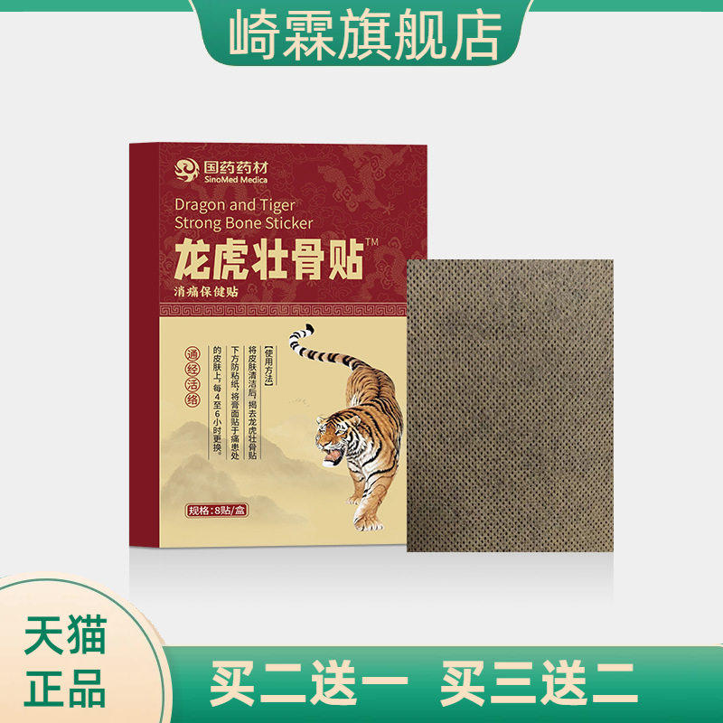 国药药材龙虎壮骨贴颈肩腰腿全身可用草本艾灸贴草本配方温和呵护