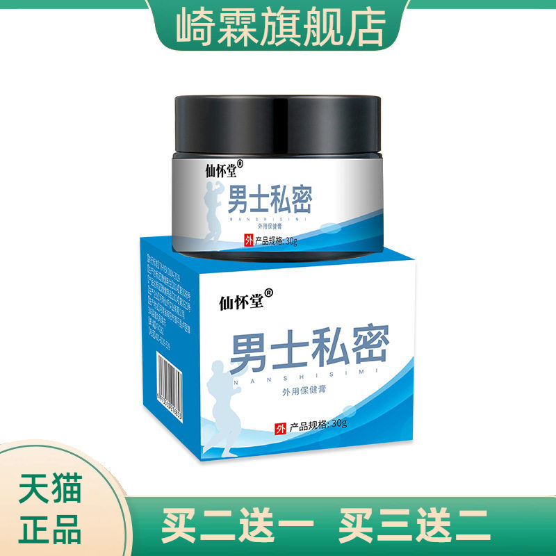 仙怀堂男士私密大腿内侧私处瘙痒