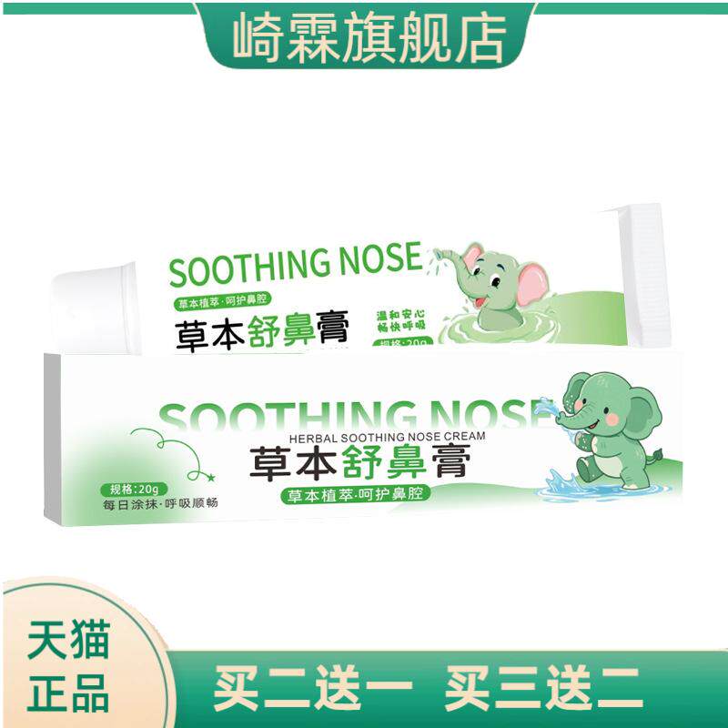 草本舒鼻膏鼻康膏鼻部护理膏艾灸