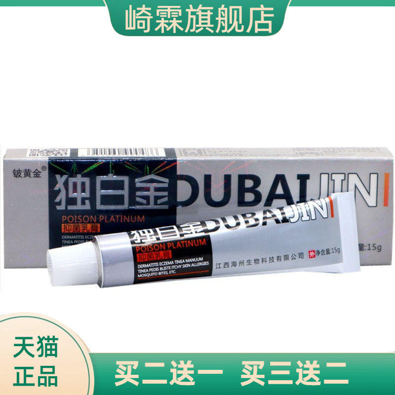 铍黄金毒白金草本乳膏皮肤外用软膏