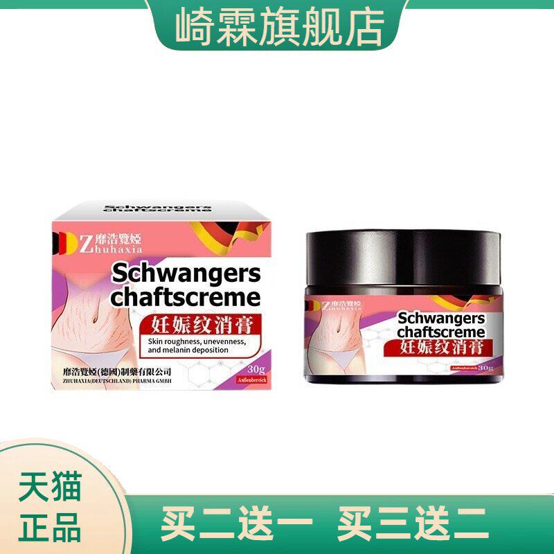 德国靡浩览娅妊娠清纹膏肚子纹